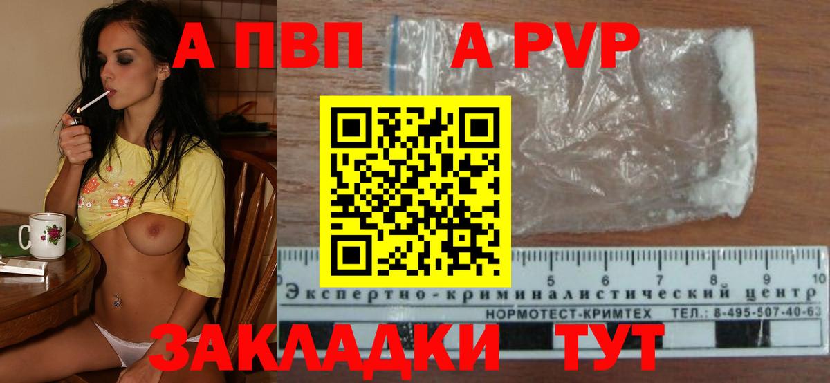 Альфа ПВП мука Семёнов