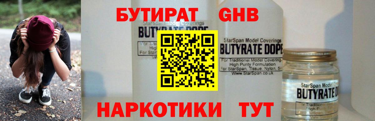 БУТИРАТ Butirat Семёнов