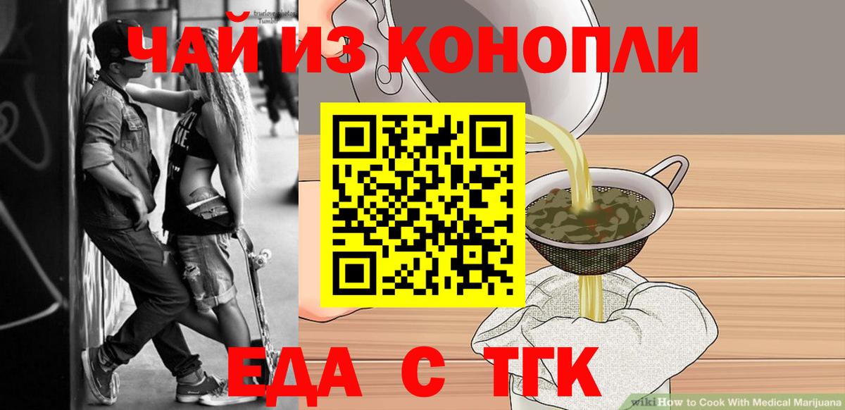 Еда ТГК конопля  Вход с VPN  Семёнов 