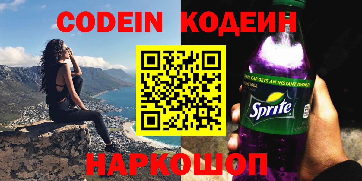 Кодеин напиток Lean (лин)  Вход с VPN  Кодеин напиток Lean (лин)  Семёнов 