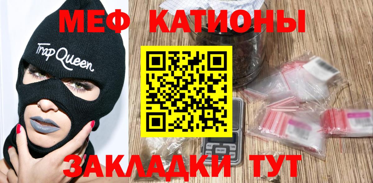 Меф мяу мяу Семёнов