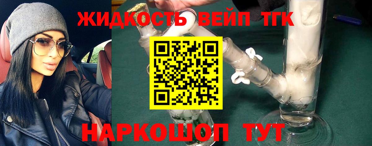 Семёнов  Дистиллят ТГК вейп  Вход с VPN  Дистиллят ТГК концентрат 